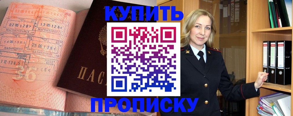 прописка в Бахчисарае