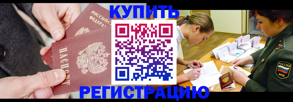 временная регистрация 2025 в Бахчисарае