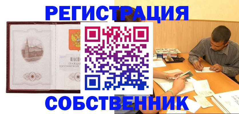 временная регистрация в Бахчисарае