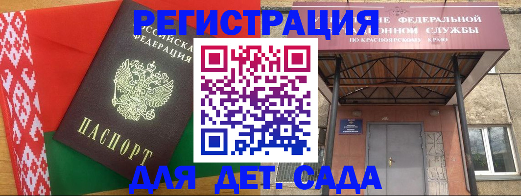 прописка ребенка в Бахчисарае