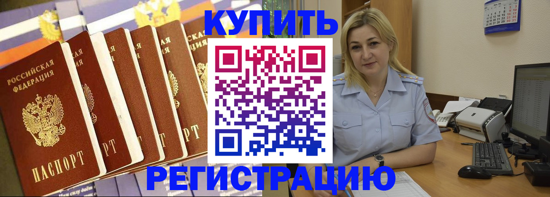 временная регистрация в квартире в Бахчисарае