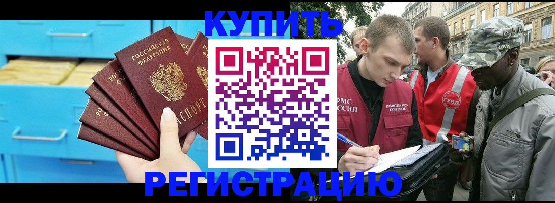 прописка гарантия в Бахчисарае