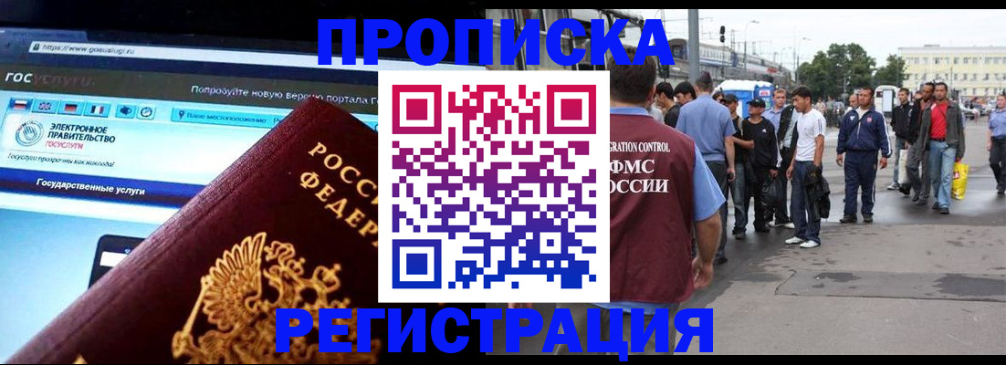 временная регистрация купить в Бахчисарае