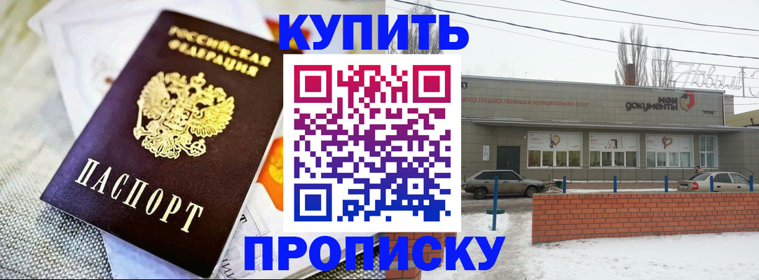 прописка законно в Бахчисарае