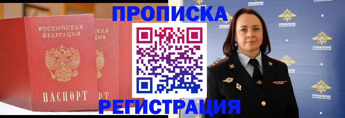 временная регистрация в Бахчисарае