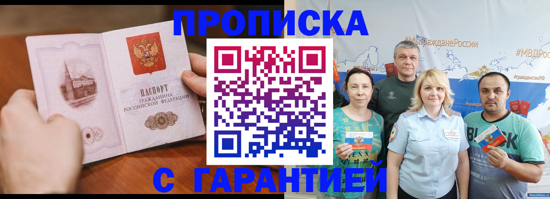 временная регистрация недорого в Бахчисарае